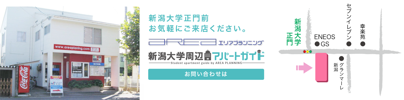 新潟大学周辺アパートガイド マップ